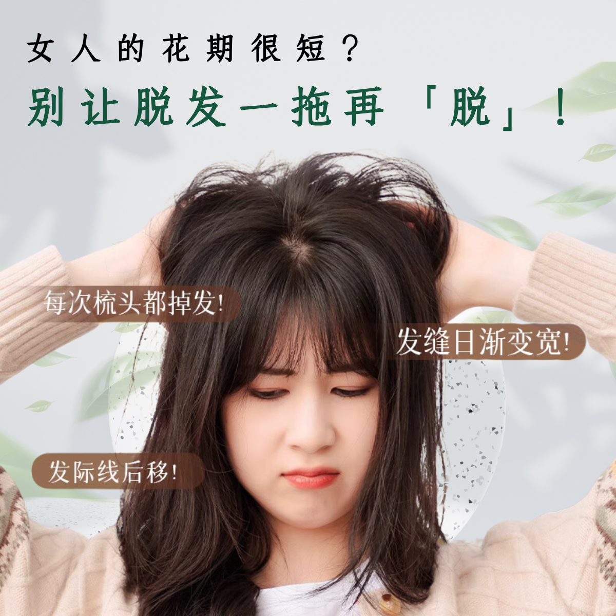 Set A - Daily Anti-Hair Loss