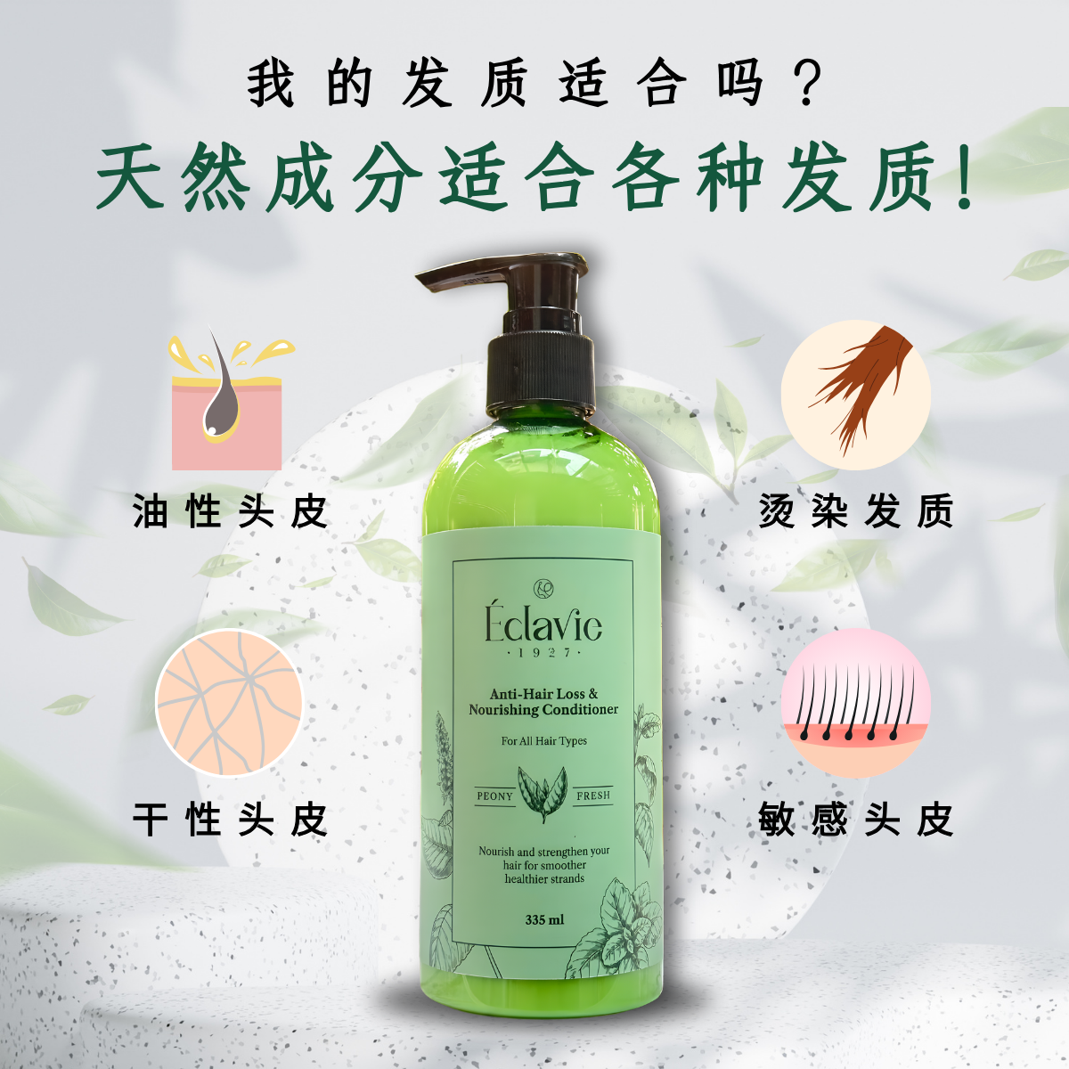 Anti-Hair Loss Conditioner 335ML x1